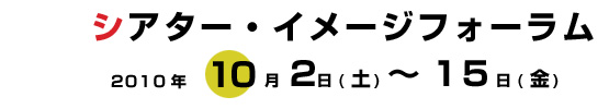 イメージフォーラム